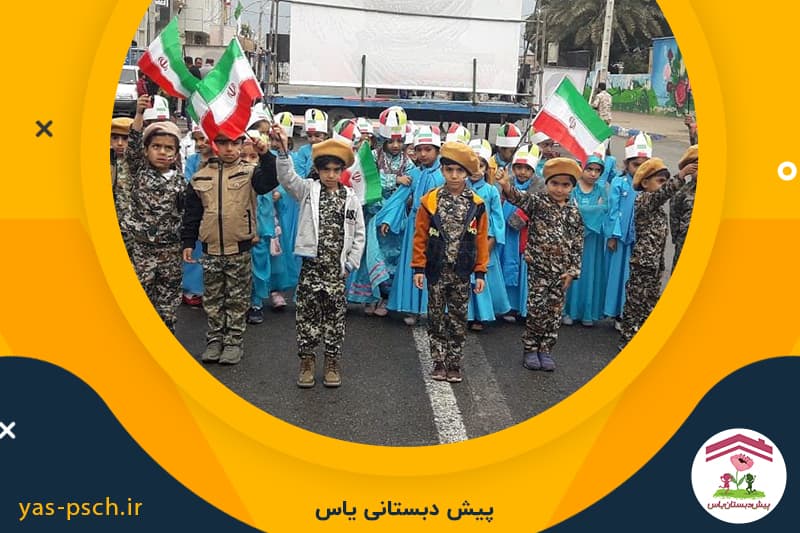 پیش دبستانی یاس