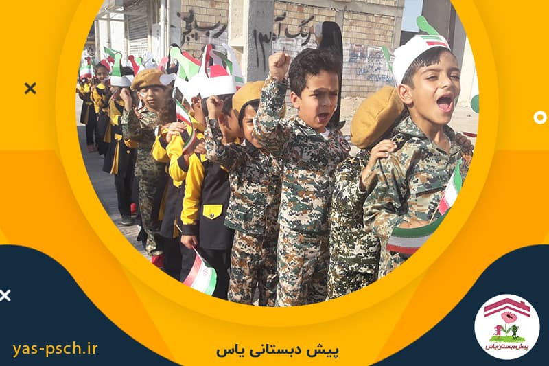 پیش دبستانی یاس